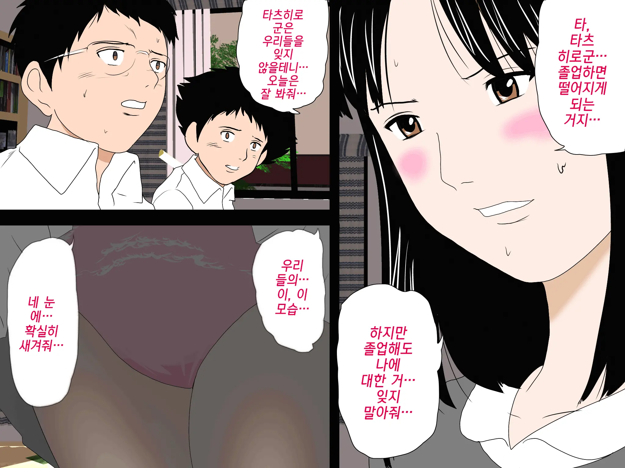 Onnanoko No Sugoi Tokoro Oshiete Ageru. | 여자애의 굉장한 부분을 가르쳐줄게